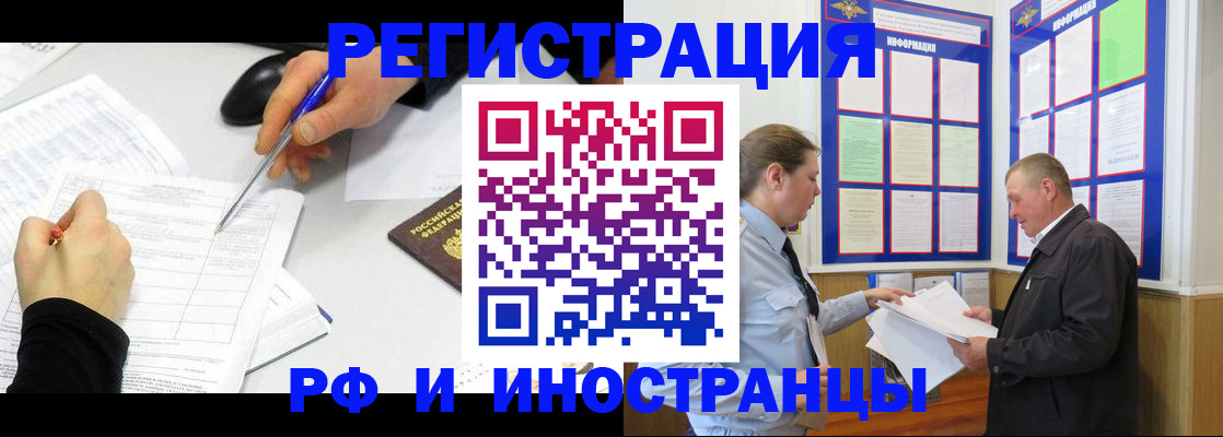 временная регистрация купить в Покачах