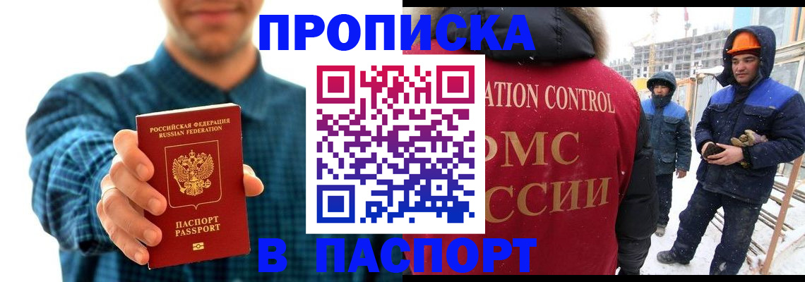 прописка в Покачах