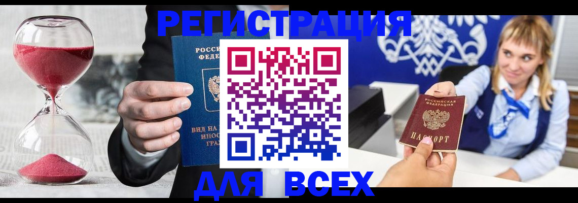 прописка штамп в Покачах