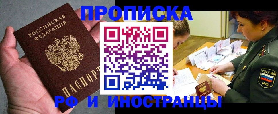 временная регистрация для школы в Покачах