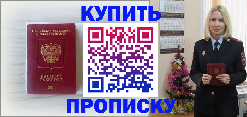 временная регистрация недорого в Покачах