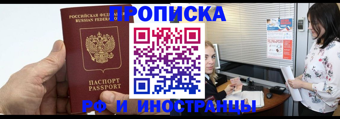 временная регистрация гарантия в Покачах