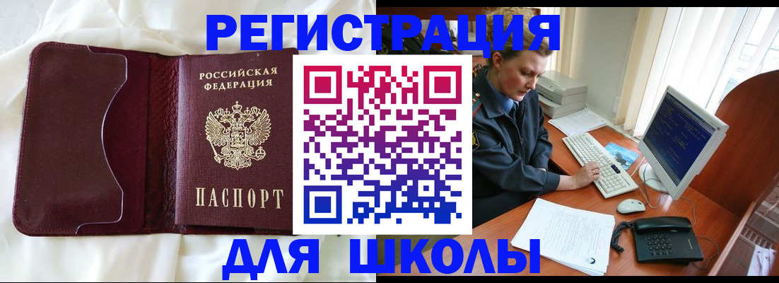 регистрация для школы в Покачах